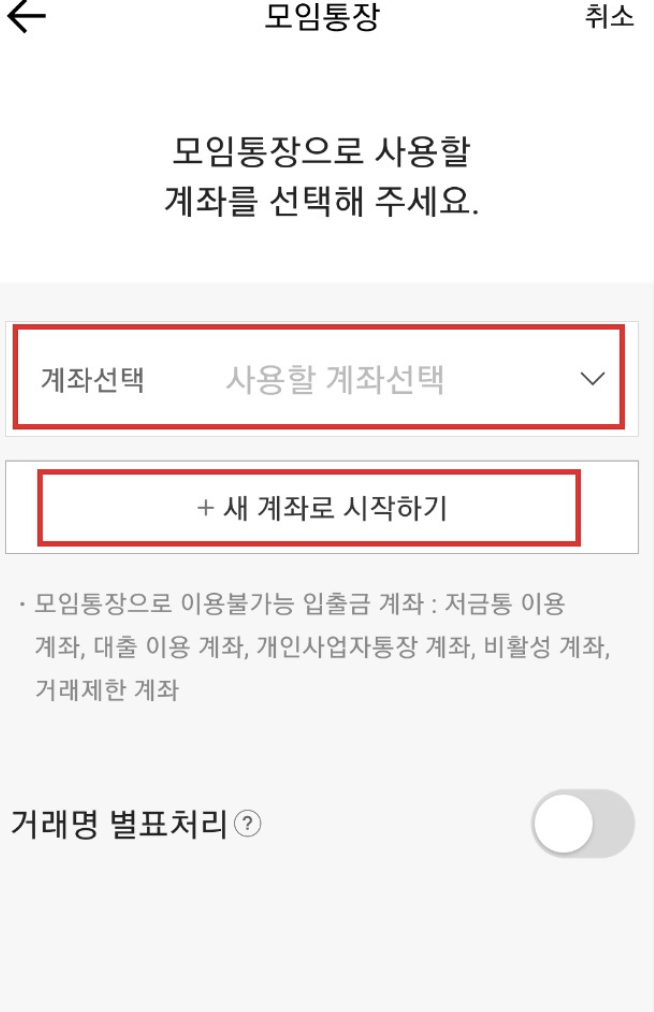 카카오뱅크 모임통장