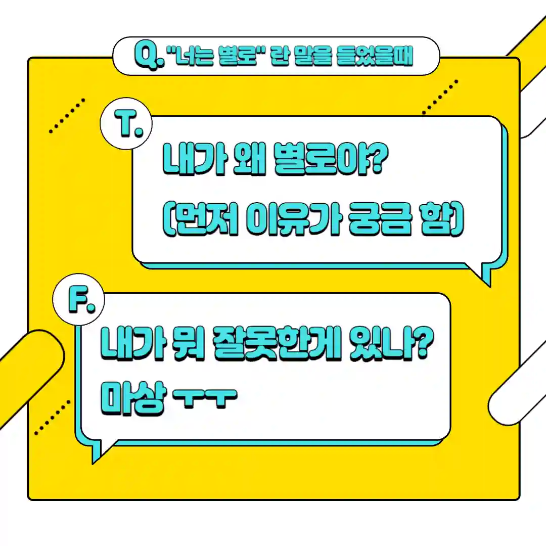 T와F의차이2