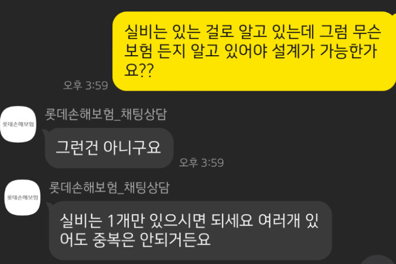 롯데 손해보험 88플러스 암보험 후기, KB, 삼성화재, DB, 한화생명 비교