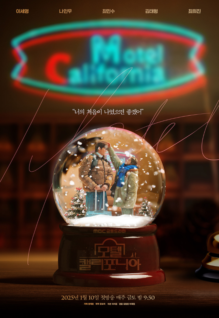 모텔 캘리포니아