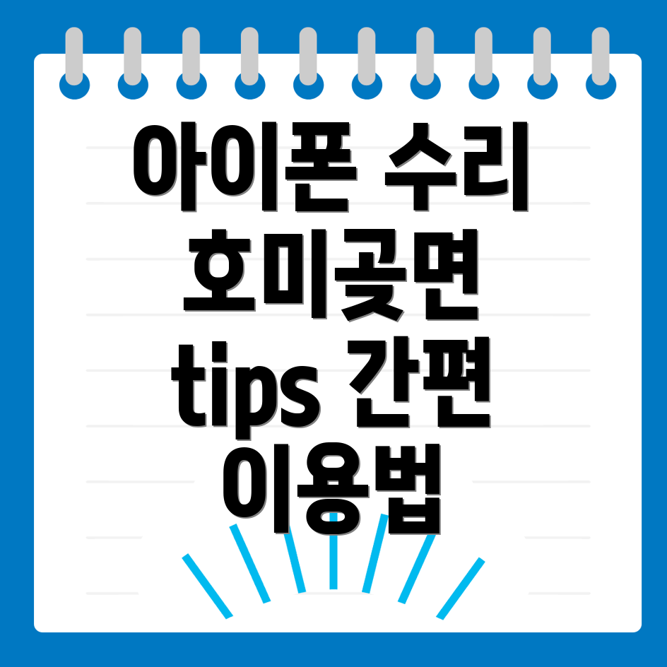 아이폰 수리