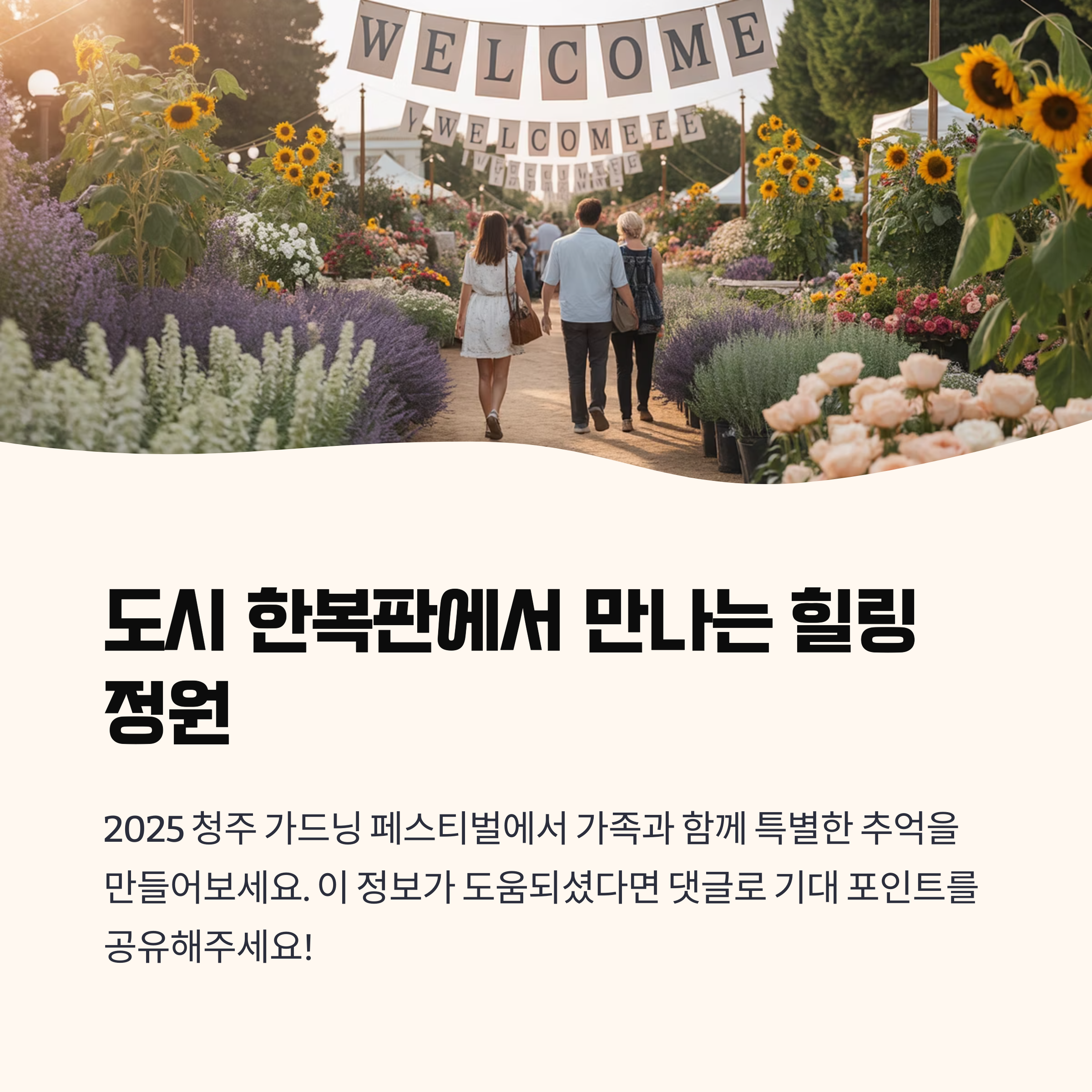 힐링 정원