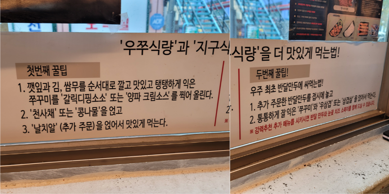 우쭈식량과 지구식량 더 맛있게 먹는 방법