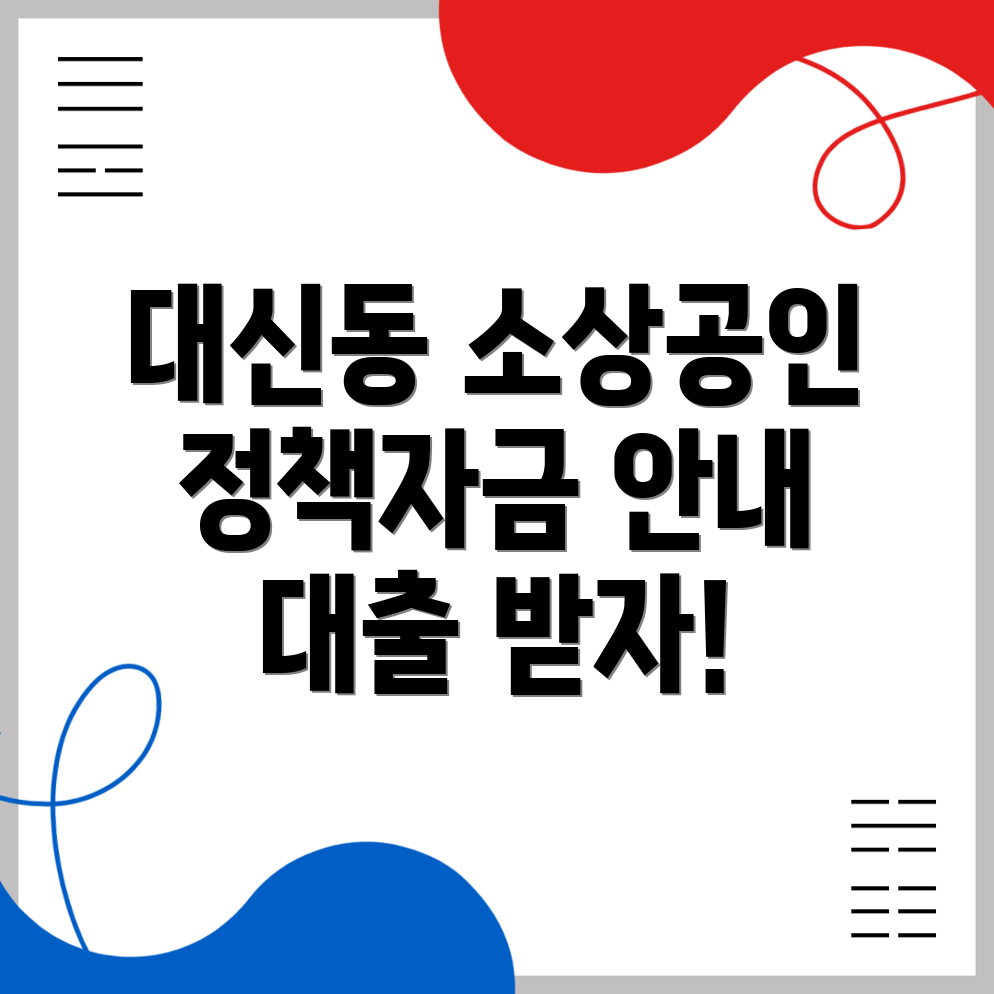 소상공인 대출