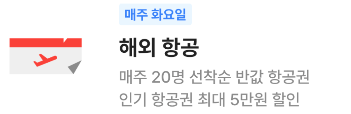 여기어때 월드투어 해외여행 할인