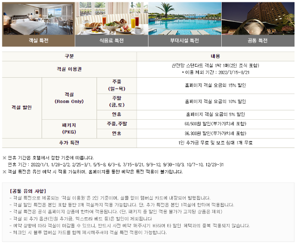 제주신라호텔 블루멤버십 객실특전