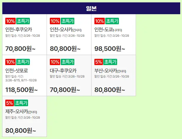 일본 노선