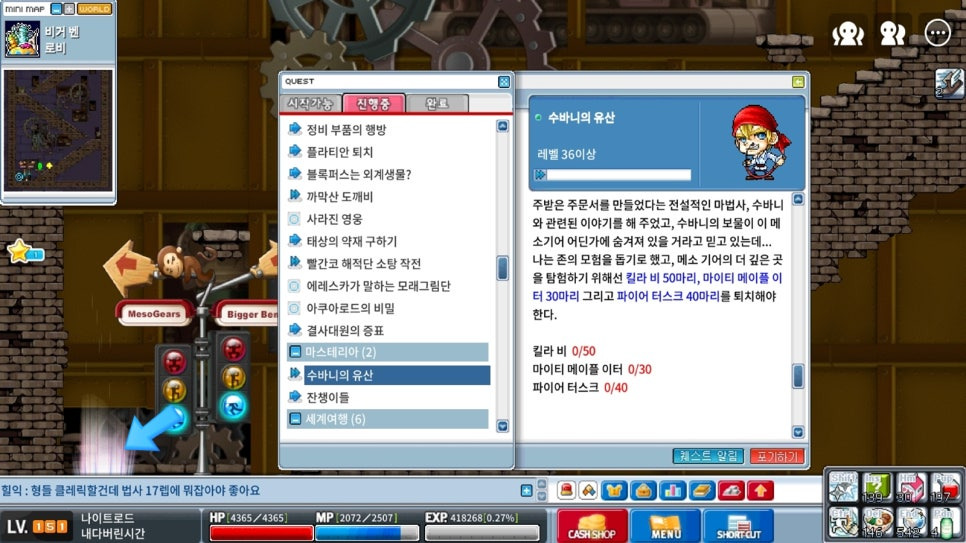 신의 방(퀘스트 사냥터) 이동 예시