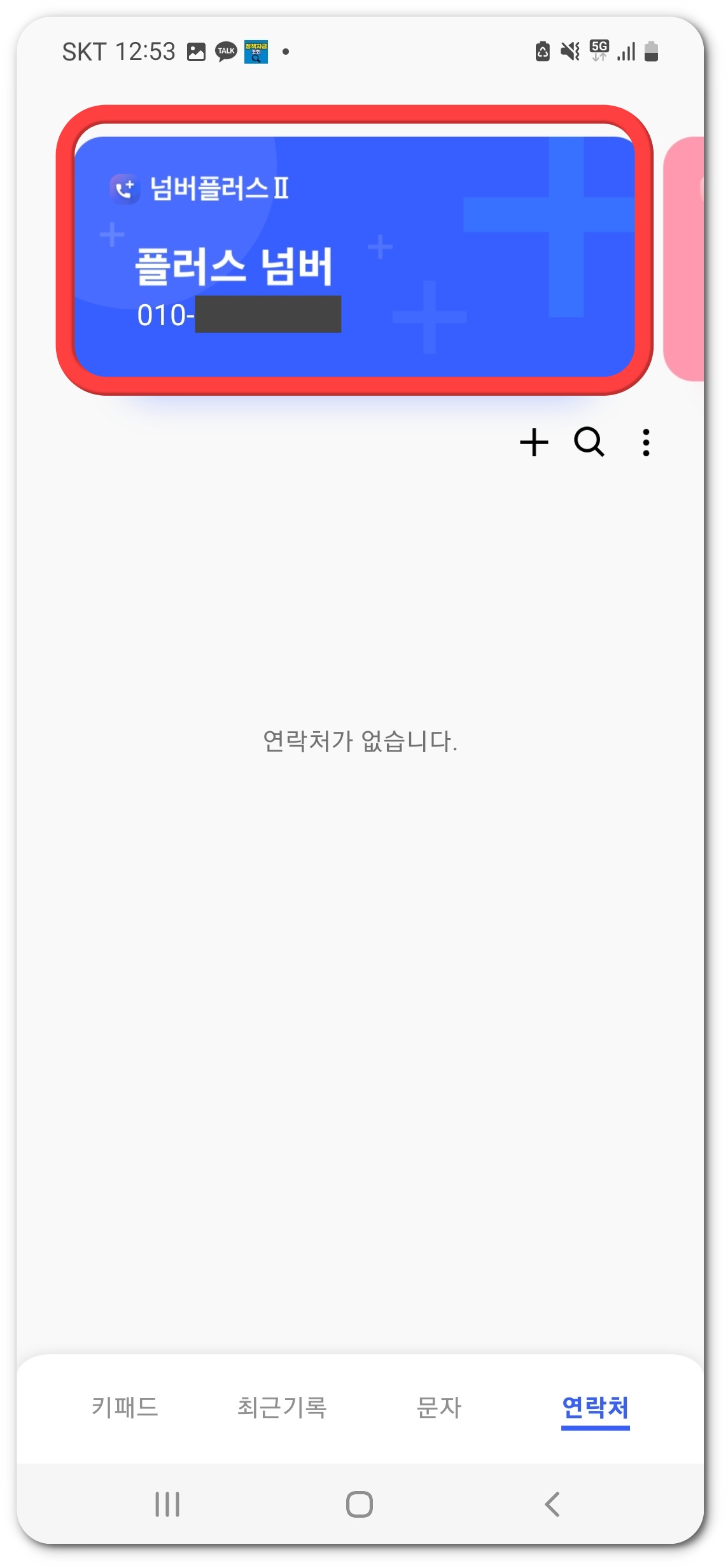 듀얼 넘버 서비스