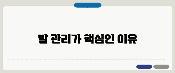 발냄새 없애는법 신발보다 중요한 이것