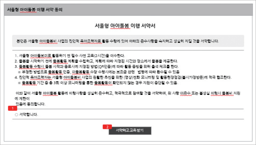 서울형 아이돌봄비(이미지 몽땅정보만능키)