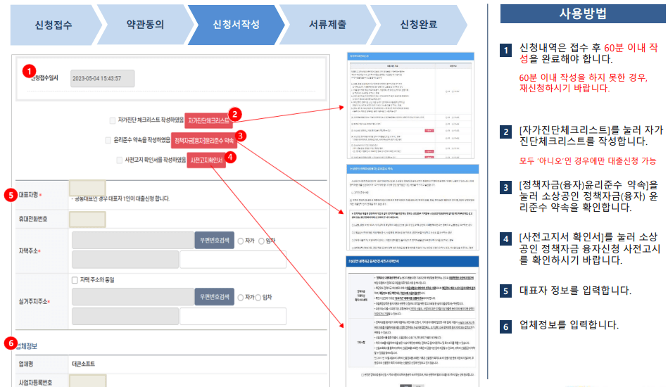 소상공인 정책자금 신청방법
