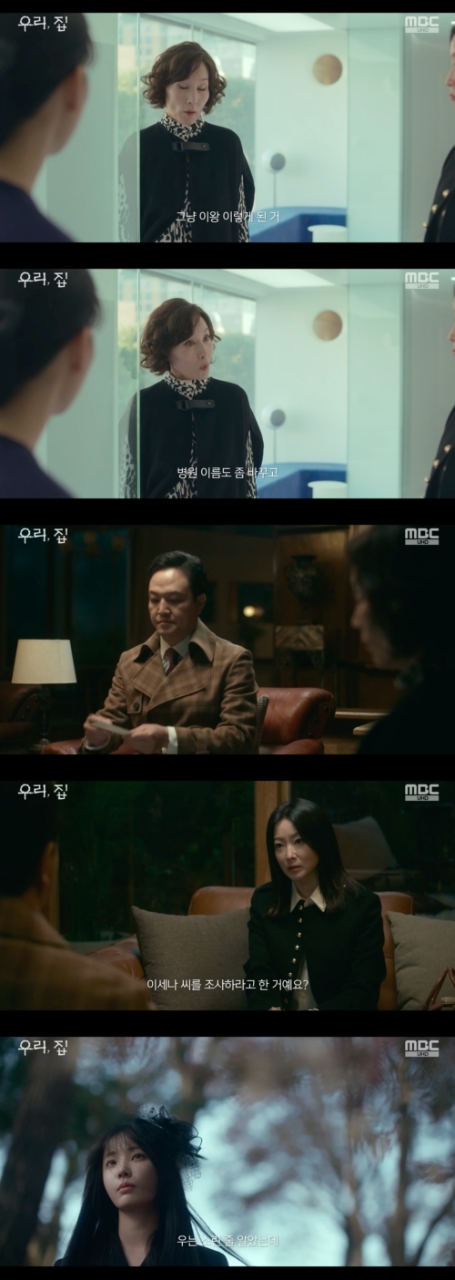 우리, 집