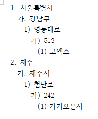 한글에 적용한 공문서 항목 구분