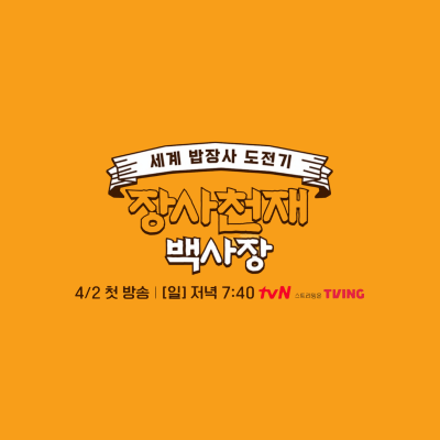 장사천재 백사장 모로코