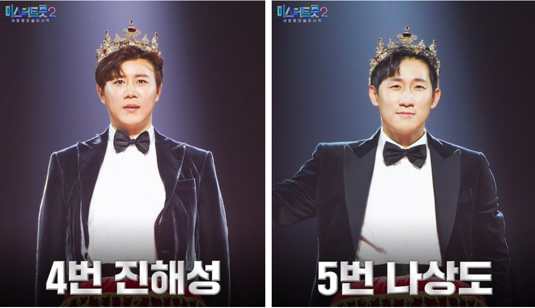 미스터트롯2