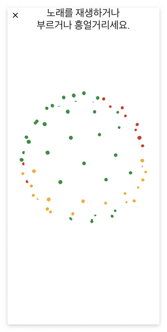 노래 흥얼거려서 찾는 화면