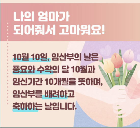 임산부의날 의미와 유래 이벤트 정리