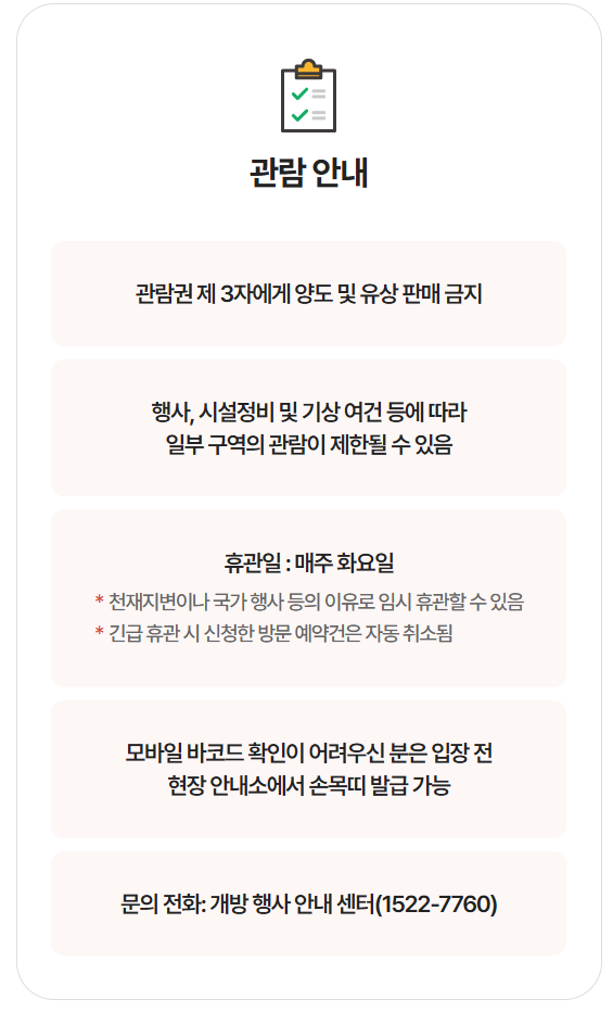 청와대 야간개장 예약