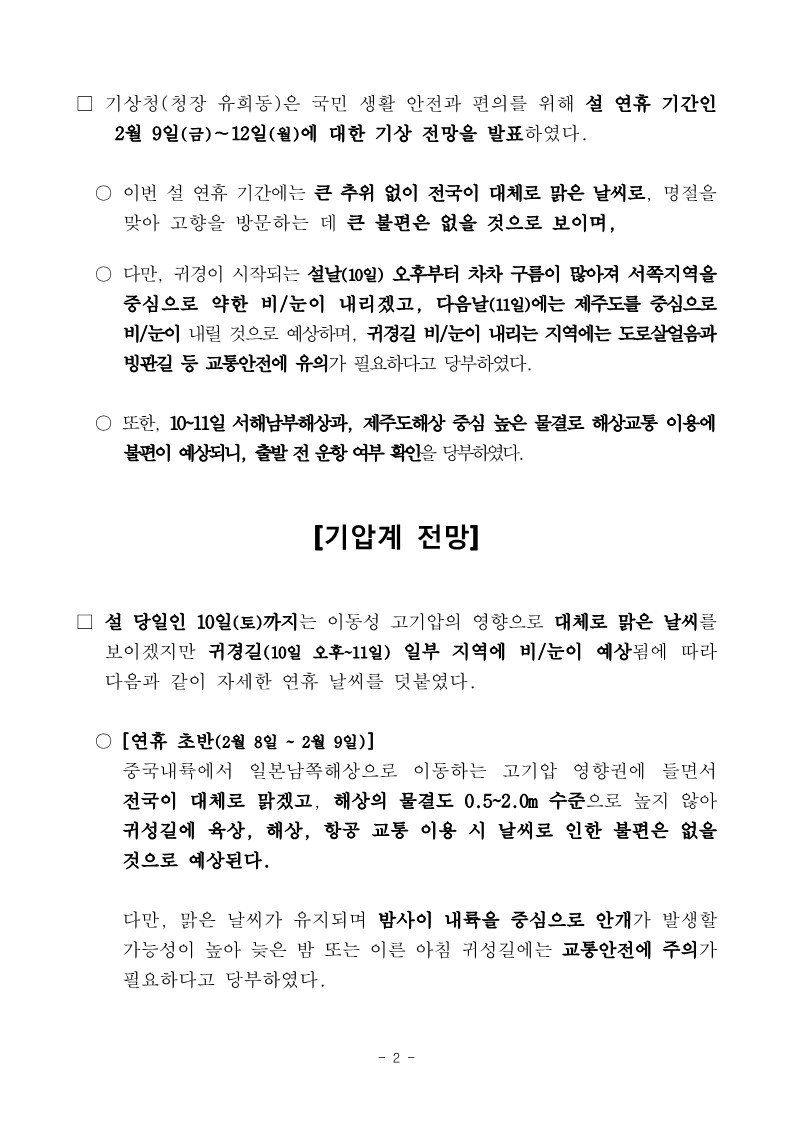 설연휴날씨