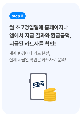 k패스3