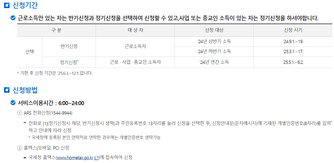 신청기간 및 방법 표