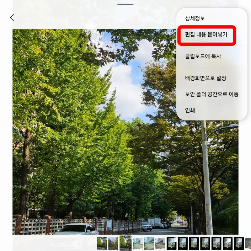 편집-내용-붙여넣기