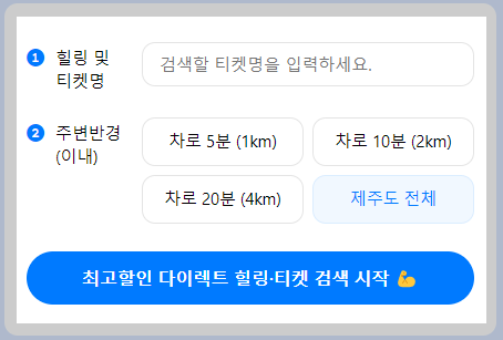 제주렌트카, 항공권 가격비교