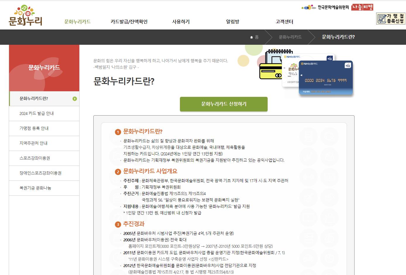 문화누리카드-발급방법