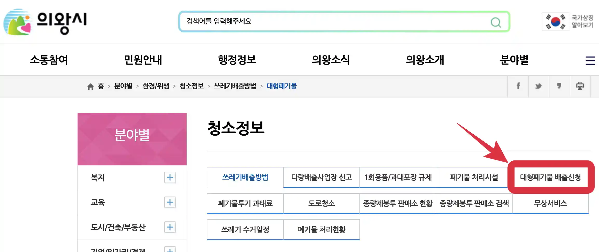 의왕시 대형폐기물 신청페이지