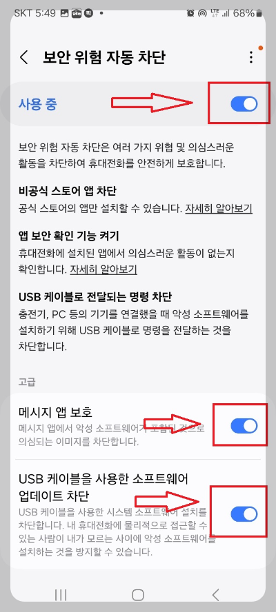 휴대폰 해킹 방지 방법