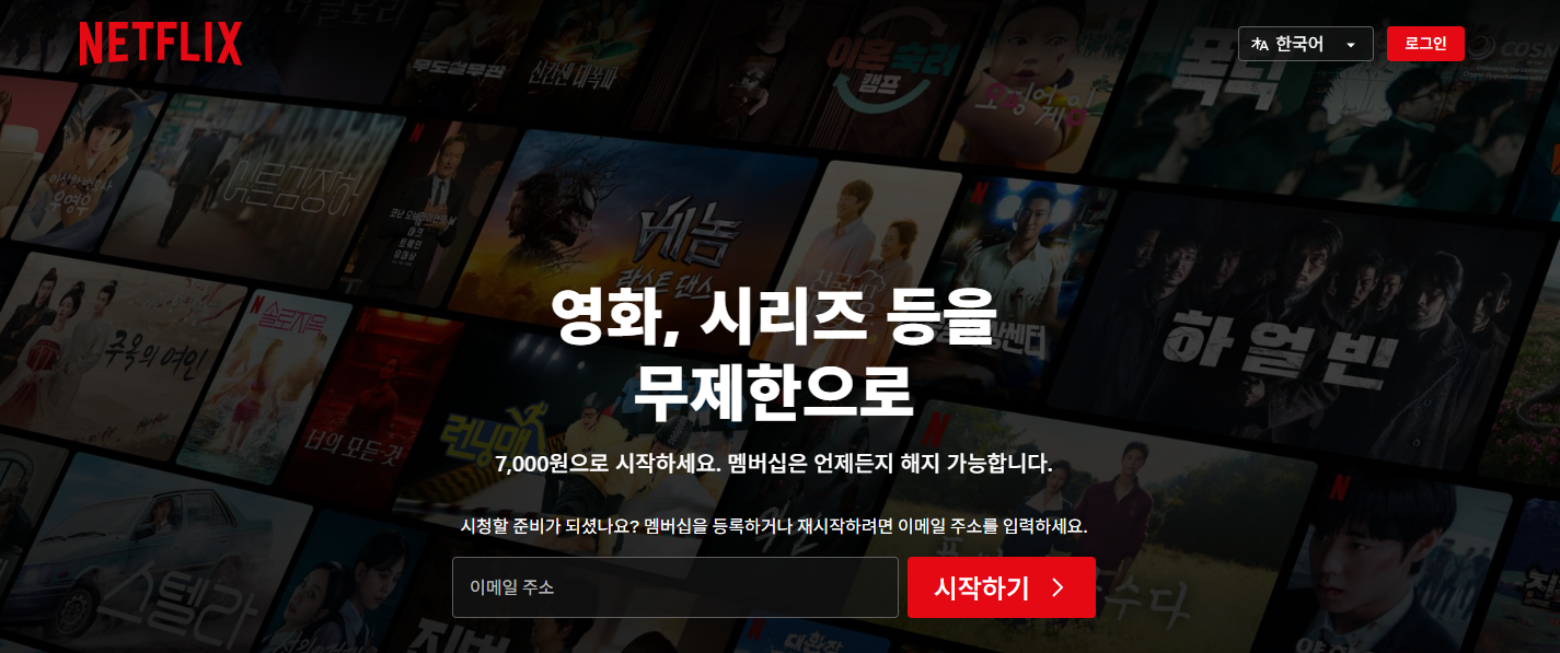 넷플릭스