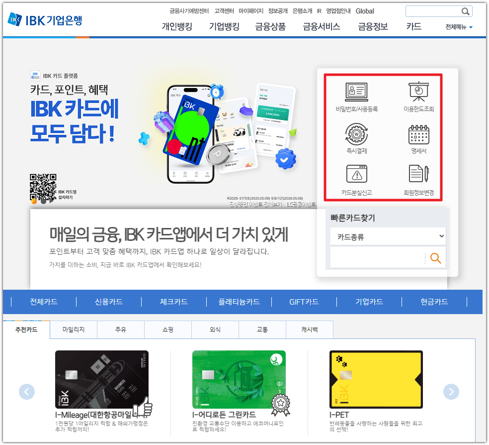 IBK기업은행 카드 홈페이지