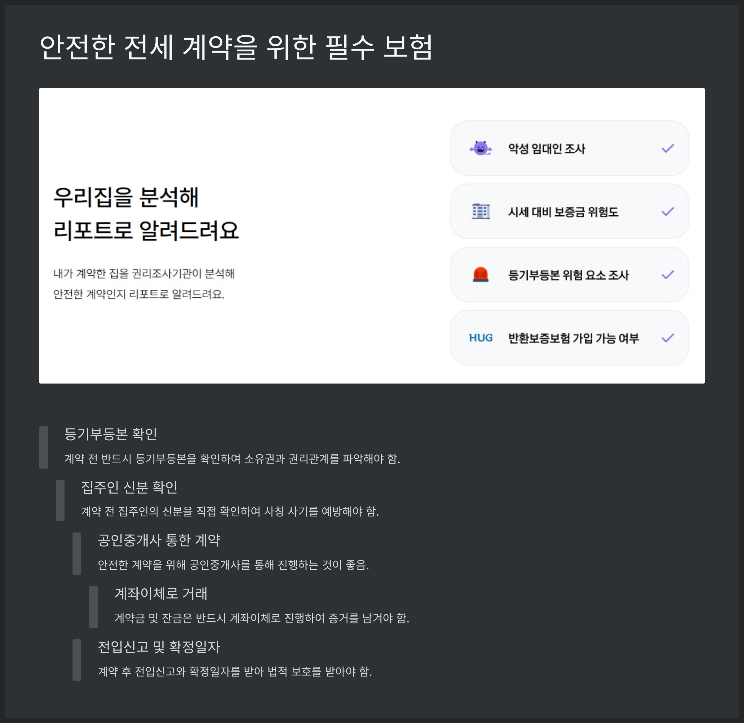 안전한 전세 계약을 위한 필수 보험