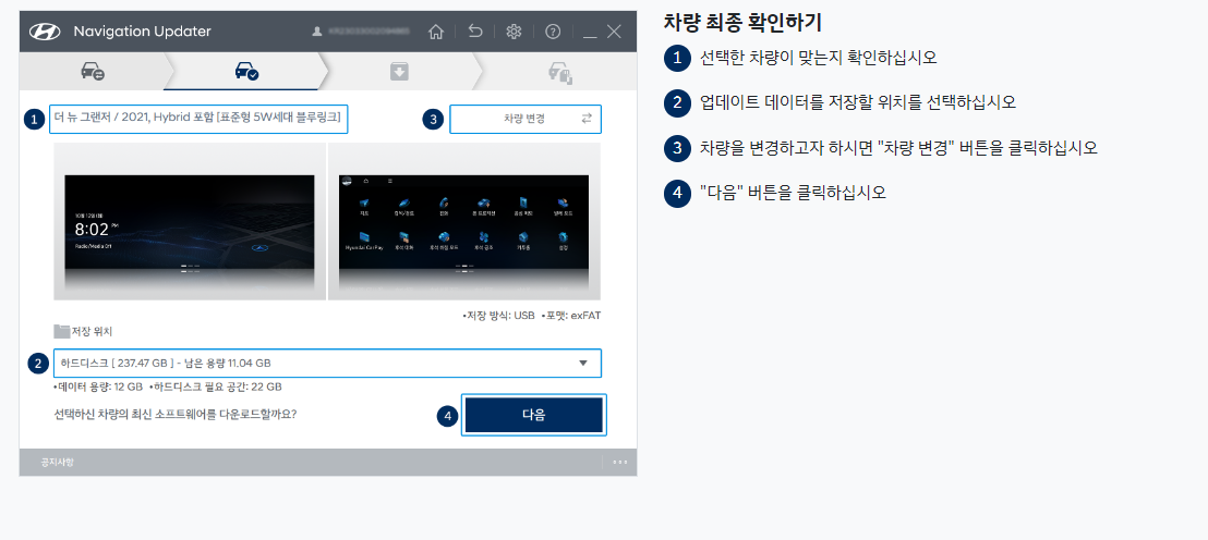 현대 자동차 내비게이션 업그레이드