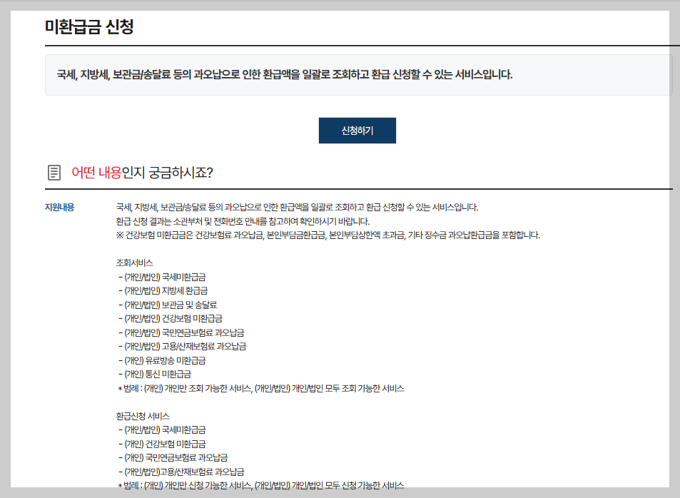 327억 숨은 돈 찾는 방법 총정리