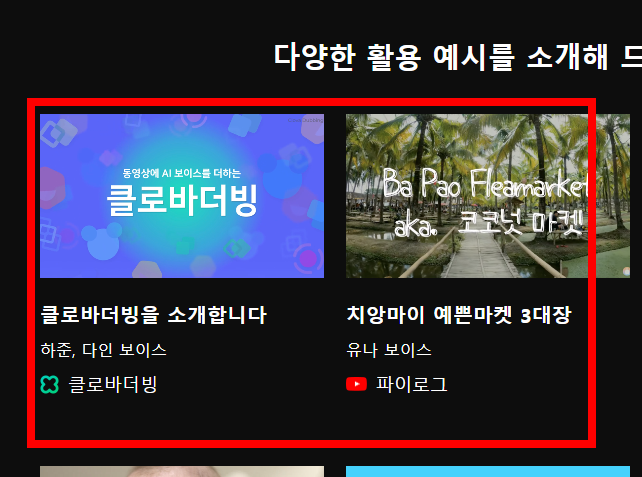 클로바 더빙 사용법 소개