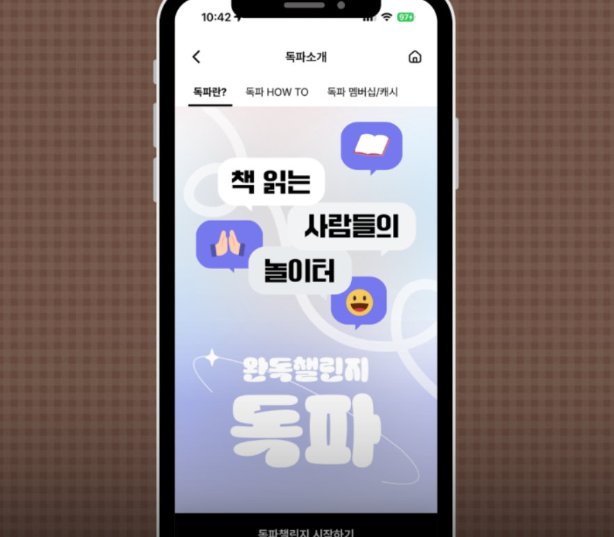 독파 프로그램
