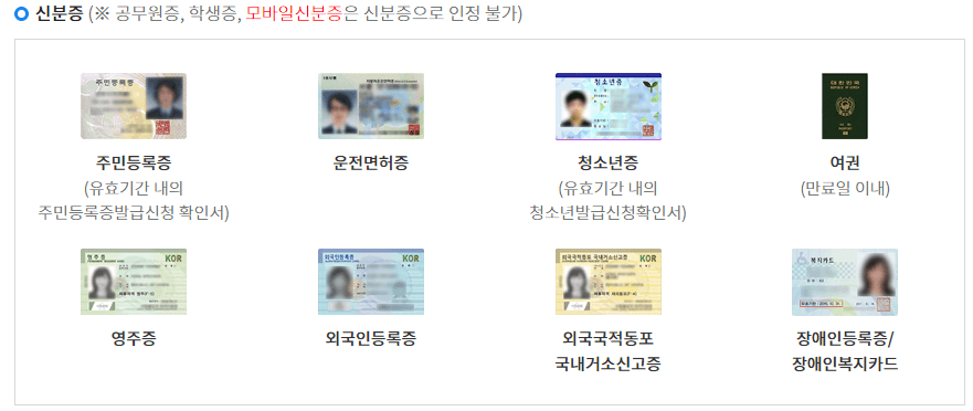 신분증