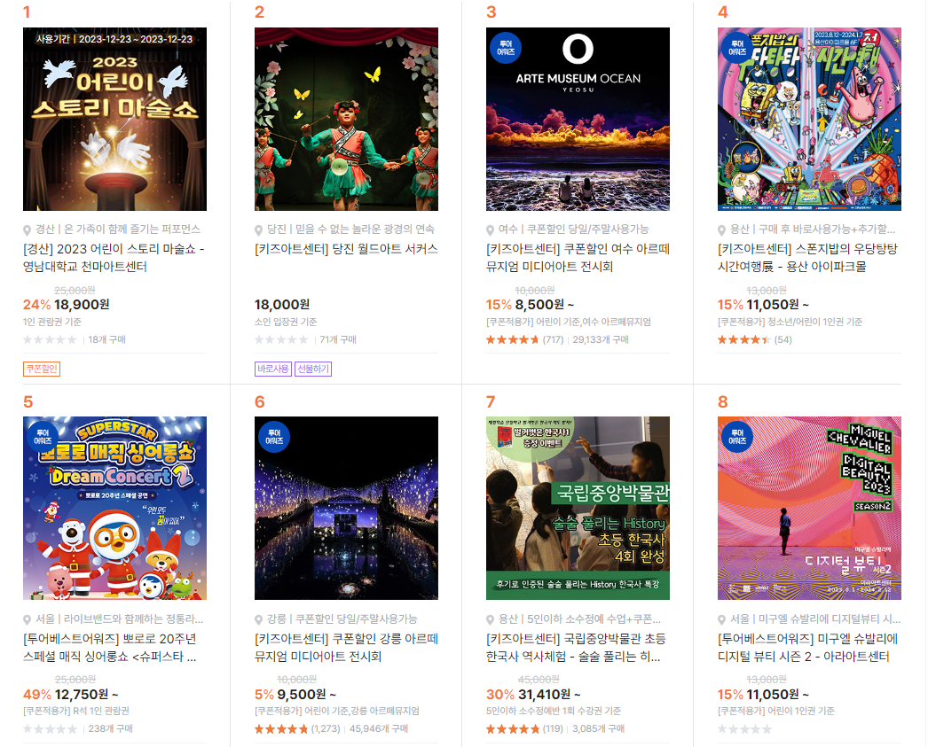 티몬 '키즈아트센터'