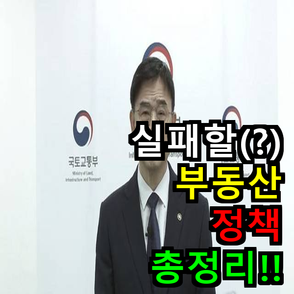 부동산 정책