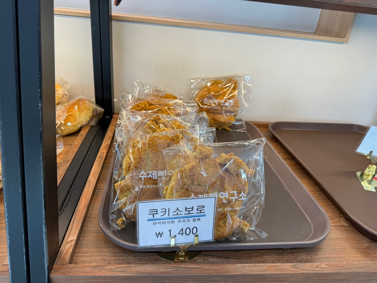 쿠키소보로