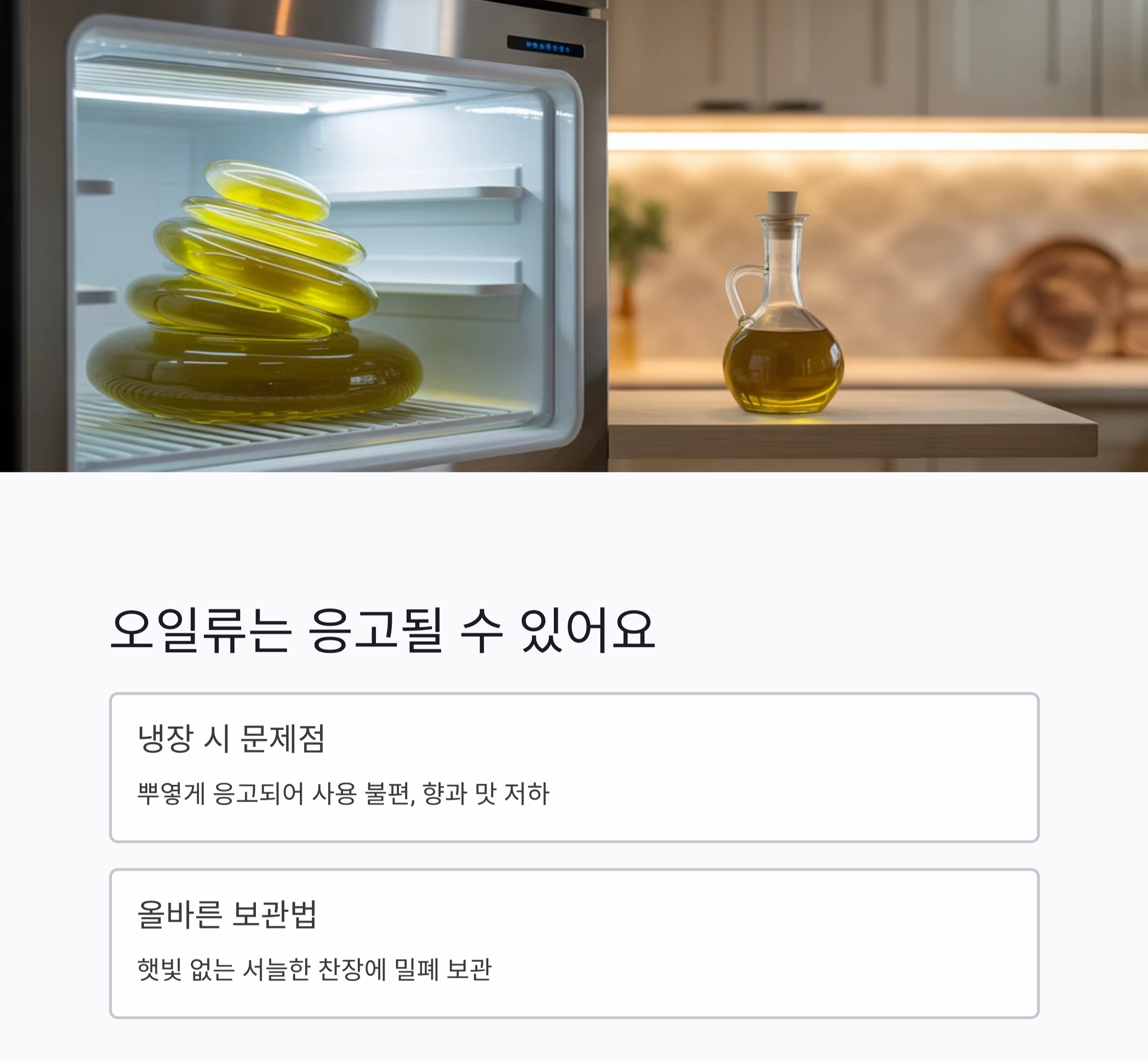 냉장고에 넣으면 안 되는 식재료 8가지, 보관 실수 막는 꿀팁