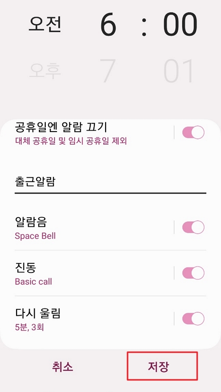 갤럭시 시계 앱 알람 설정 저장