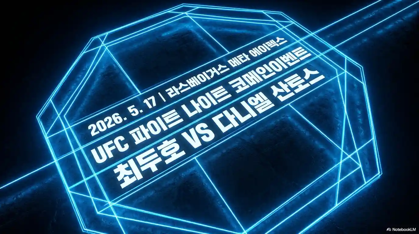 최두호 대 다니엘 산토스 경기 개요