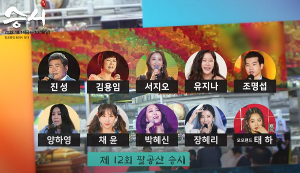 승시축하공연 가수