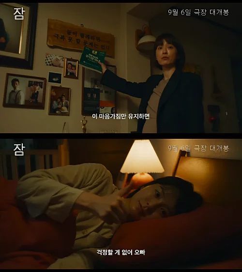 영화-잠-정유미-침실-캡처