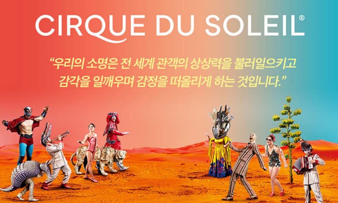 태양의 서커스 루치아 서울 부산 가격 예매 할인 좌석 주차 정보