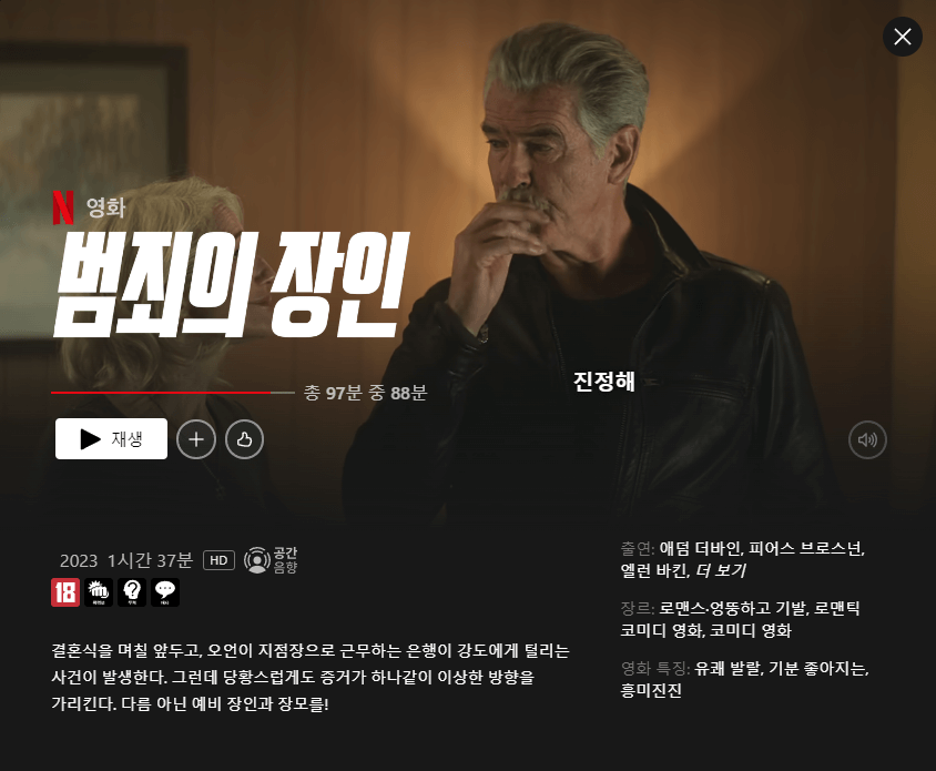 범죄의 장인 줄거리, 평점, 후기, 결말