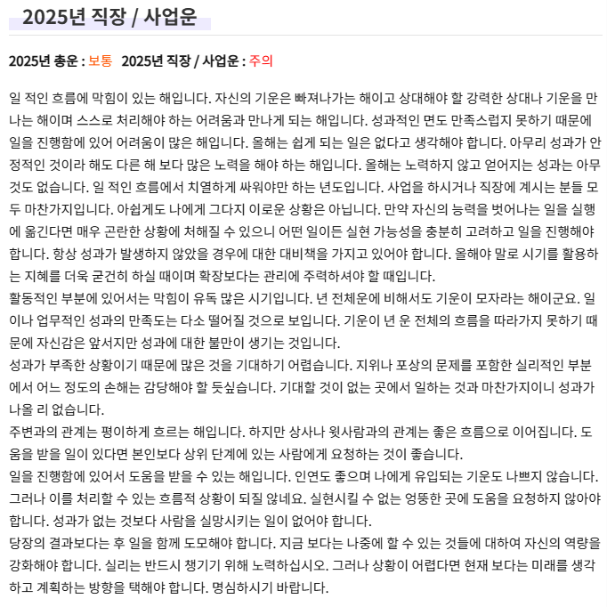 2025년-직장-사업운